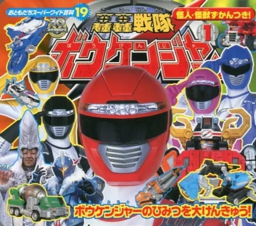 Book - GoGo Sentai Boukenger