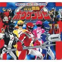 Book - GoGo Sentai Boukenger