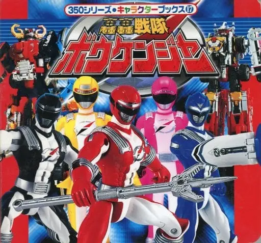 Book - GoGo Sentai Boukenger