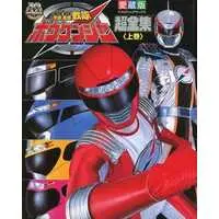 Book - GoGo Sentai Boukenger