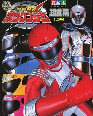 Book - GoGo Sentai Boukenger