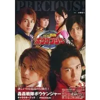 Book - GoGo Sentai Boukenger