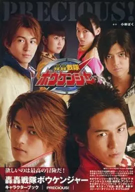 Book - GoGo Sentai Boukenger