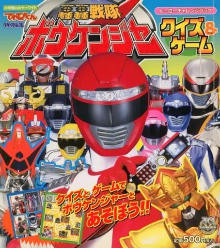 Book - GoGo Sentai Boukenger