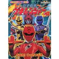 Book - Juken Sentai Gekiranger