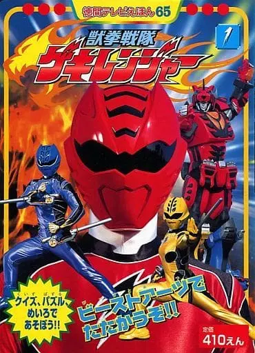 Book - Juken Sentai Gekiranger