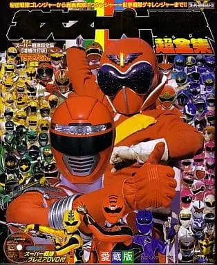 Book - Juken Sentai Gekiranger