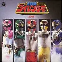 Soundtrack - CD - Gosei Sentai Dairanger