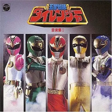 Soundtrack - CD - Gosei Sentai Dairanger