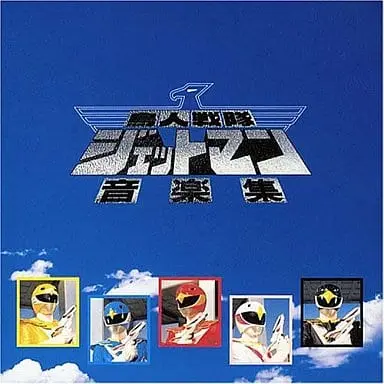 Soundtrack - CD - Chōjin Sentai Jetman