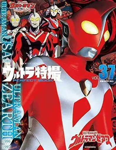 Book - Ultraman USA