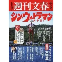 Book - Shin Ultraman