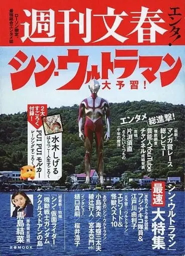 Book - Shin Ultraman