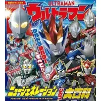 Book - Ultraman R/B / Ultraman Ruebe & Ultraman Victory