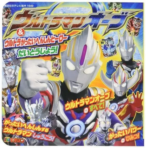 Book - Ultraman Orb