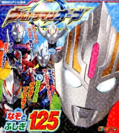 Book - Ultraman Orb