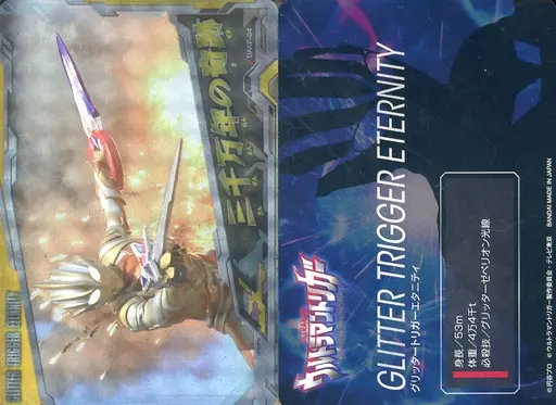 Trading Card - Ultraman Trigger: New Generation Tiga / Ultraman Trigger (Character)