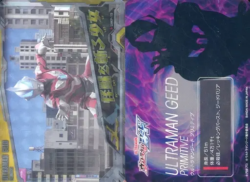 Trading Card - Ultraman Geed