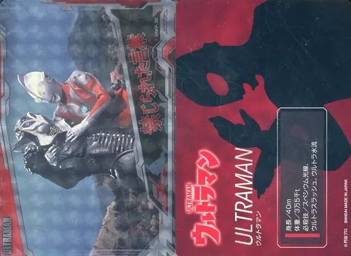 Trading Card - Ultraman