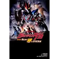 Book - Ultraman R/B