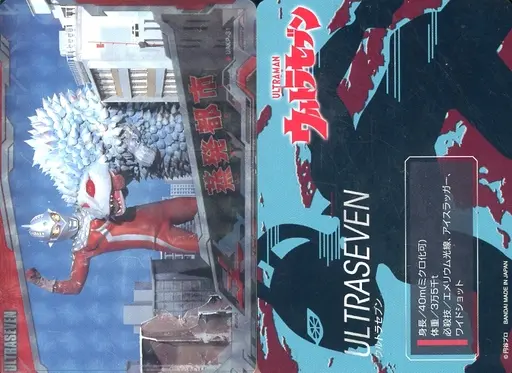 Trading Card - Ultraseven