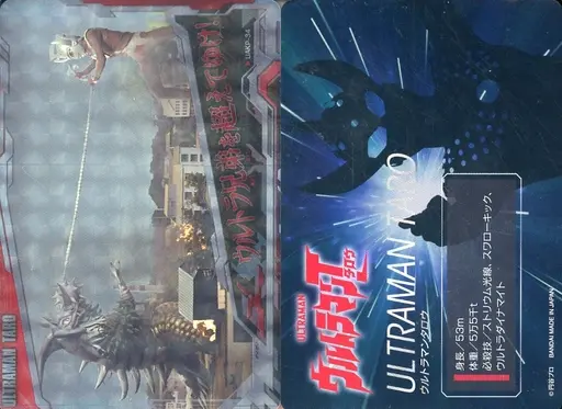 Trading Card - Ultraman Taro