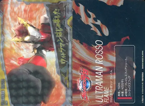 Trading Card - Ultraman R/B / Ultraman Rosso