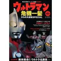 Book - Ultraman / Ultraman (Character)