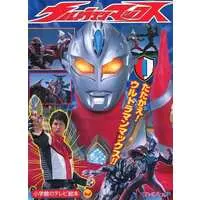 Book - Ultraman Max