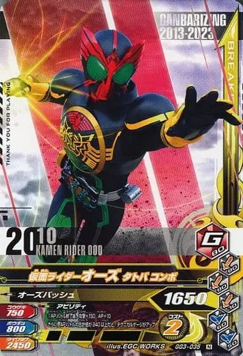 Ganbarizing - Kamen Rider OOO