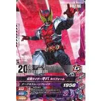 Ganbarizing - Kamen Rider Kiva
