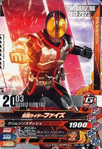 Ganbarizing - Kamen Rider 555 / Kamen Rider Faiz