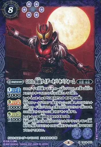 Battle Spirits - Kamen Rider Kiva