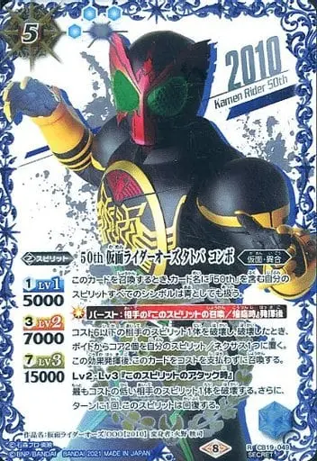 Battle Spirits - Kamen Rider OOO / Kamen Rider OOO (Character)