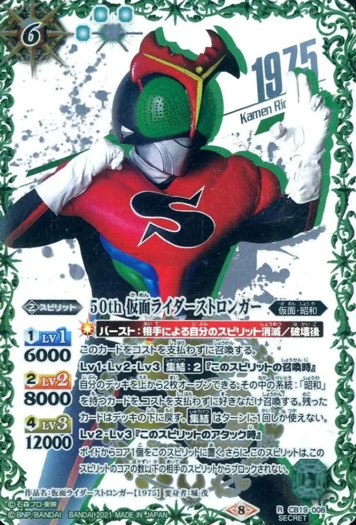 Battle Spirits - Kamen Rider Stronger