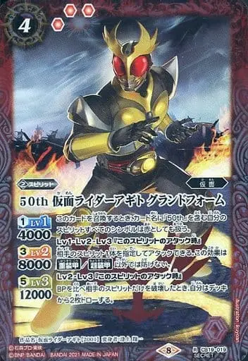 Battle Spirits - Kamen Rider Agito