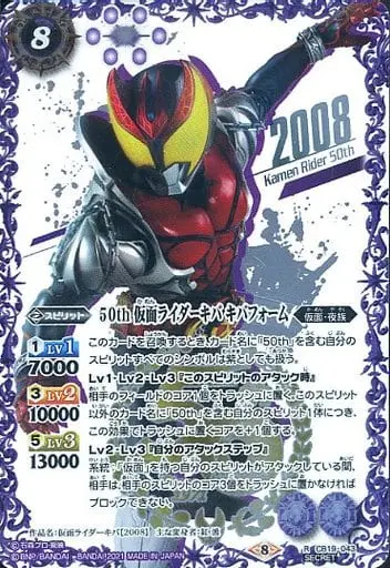 Battle Spirits - Kamen Rider Kiva