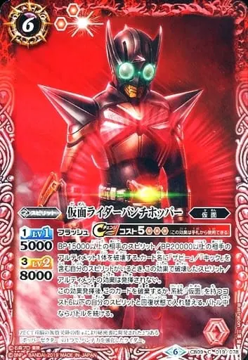 Battle Spirits - Kamen Rider Kabuto / Kamen Rider PunchHopper