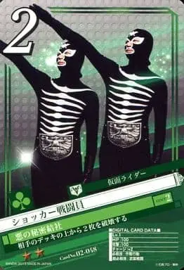 Trading Card - Kamen Rider / Shocker Combatmen