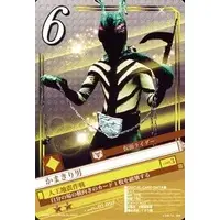 Trading Card - Kamen Rider