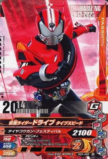Ganbarizing - Kamen Rider Drive / Kamen Rider Drive (Character)