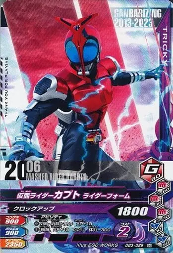 Ganbarizing - Kamen Rider Kabuto