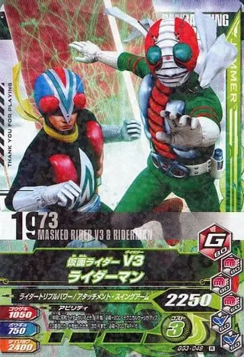 Ganbarizing - Kamen Rider V3 / Riderman