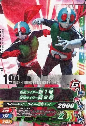 Ganbarizing - Kamen Rider / Kamen Rider 2 & Kamen Rider 1