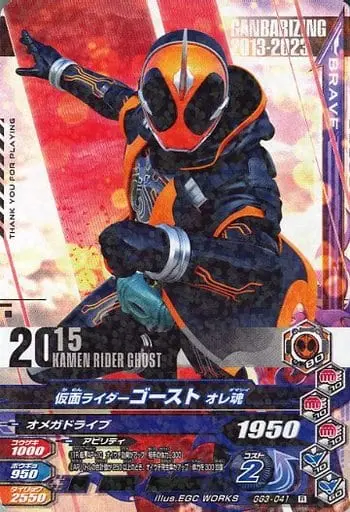 Ganbarizing - Kamen Rider Ghost