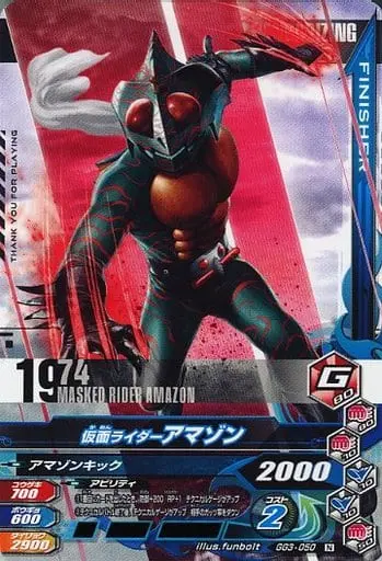 Ganbarizing - Kamen Rider Amazon