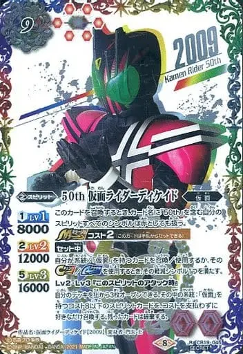 Battle Spirits - Kamen Rider Decade