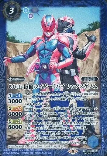 Battle Spirits - Kamen Rider Revice / Kamen Rider Revi (Character)