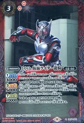 Battle Spirits - Kamen Rider Ryuki