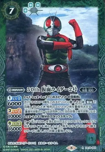 Battle Spirits - Kamen Rider / Kamen Rider 2